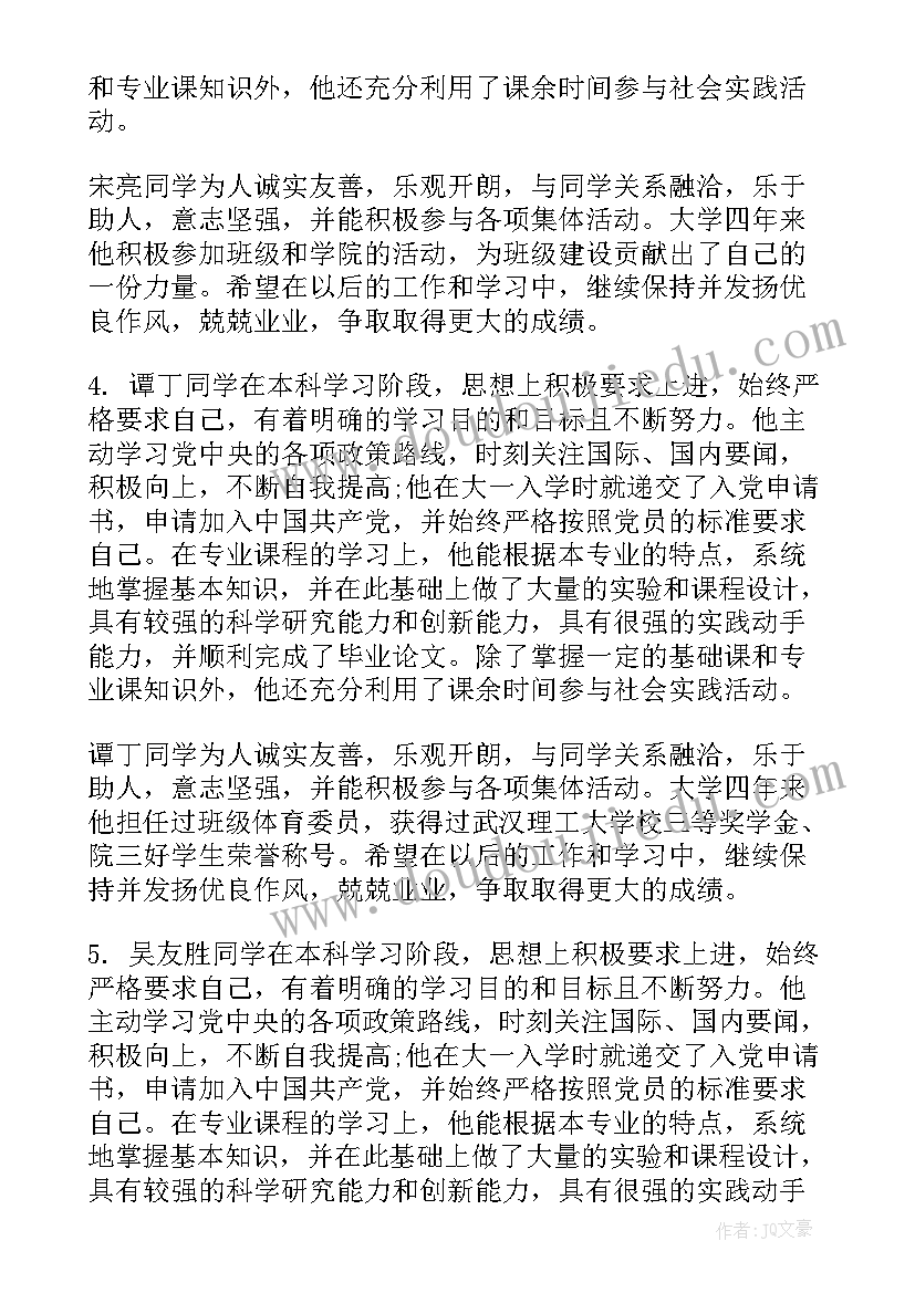 最新本科毕业生登记表班级鉴定评语(精选6篇)