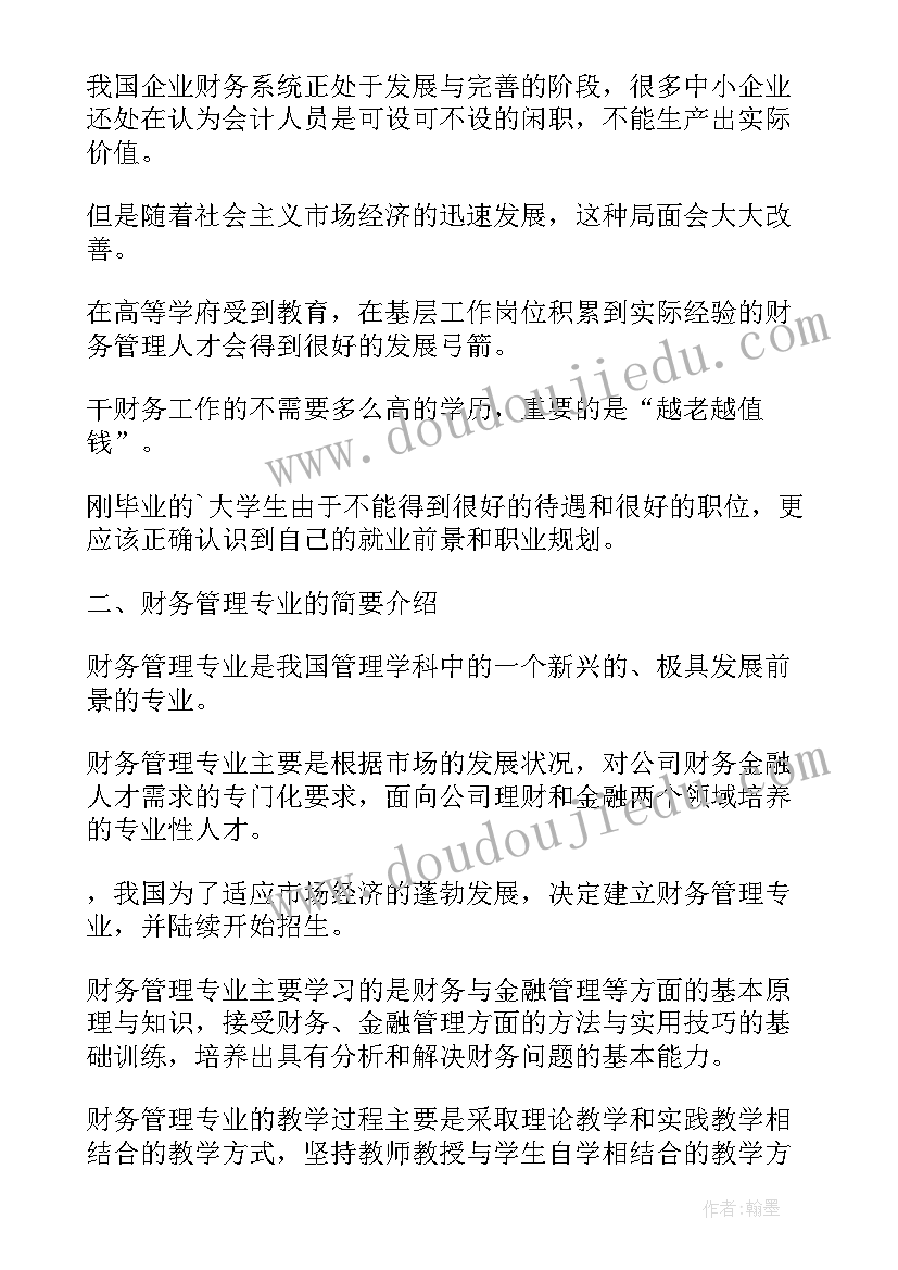 翻译分析报告 翻译就业前景分析(优质5篇)