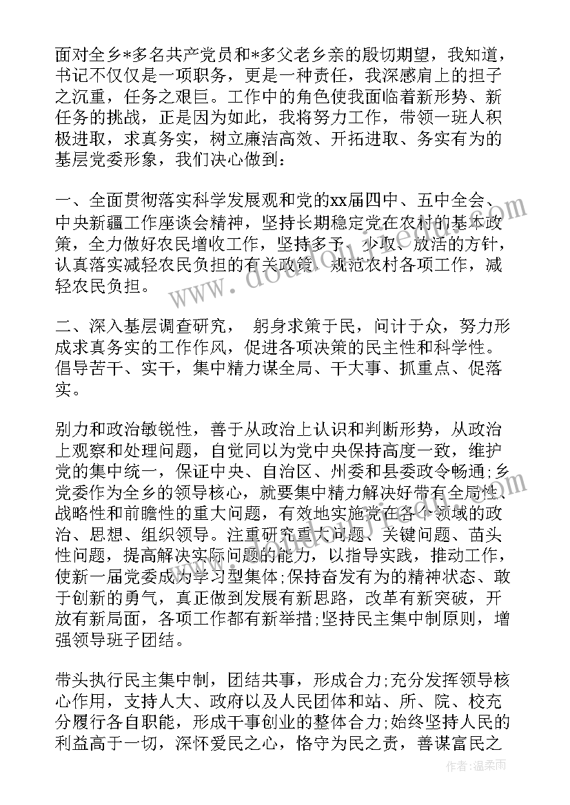 当选团委书记表态发言稿 当选支部书记表态发言(精选8篇)