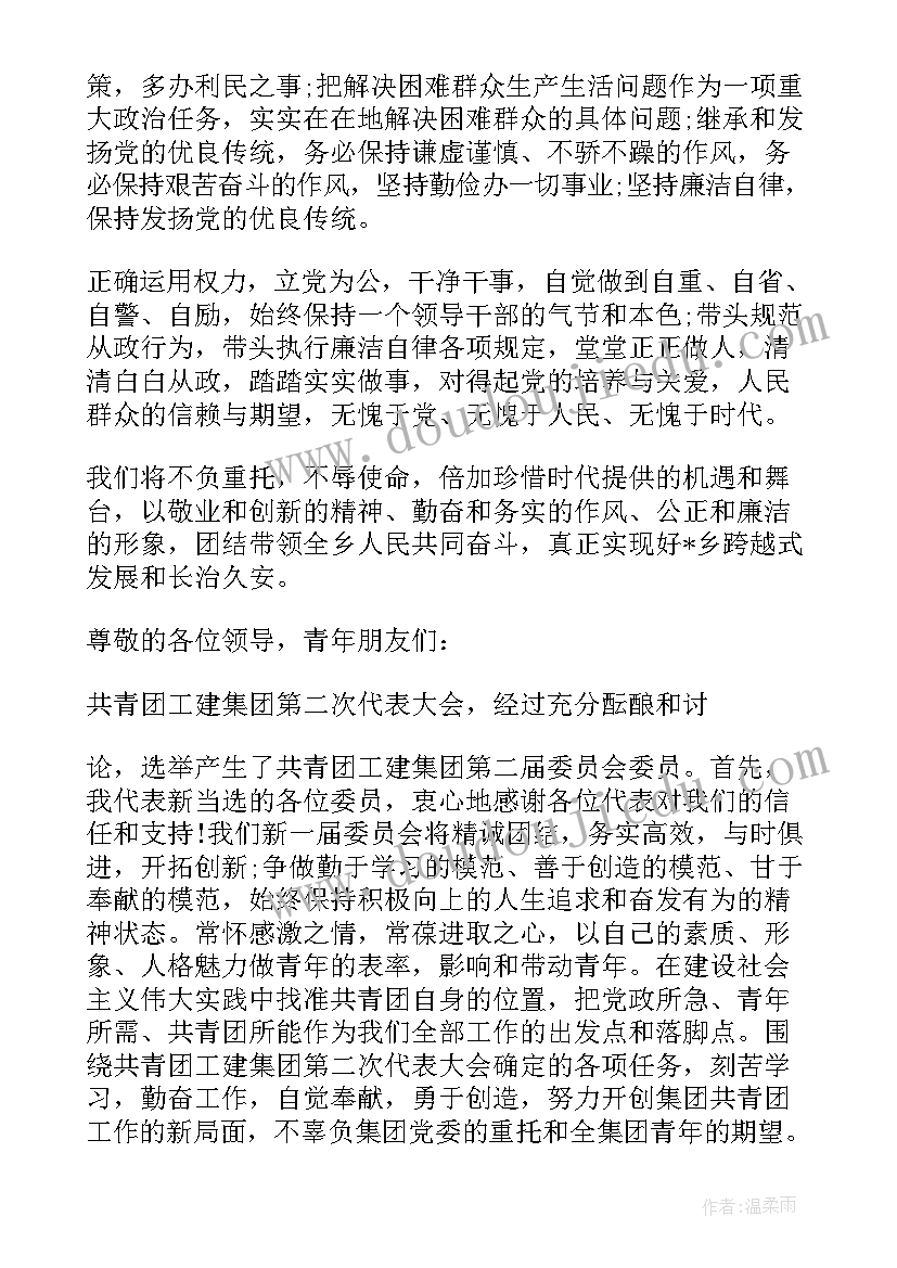 当选团委书记表态发言稿 当选支部书记表态发言(精选8篇)