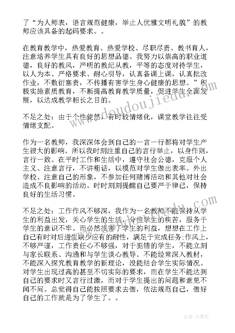 2023年师德师风自查自纠报告幼儿园保育 师德师风自查自纠报告(大全6篇)