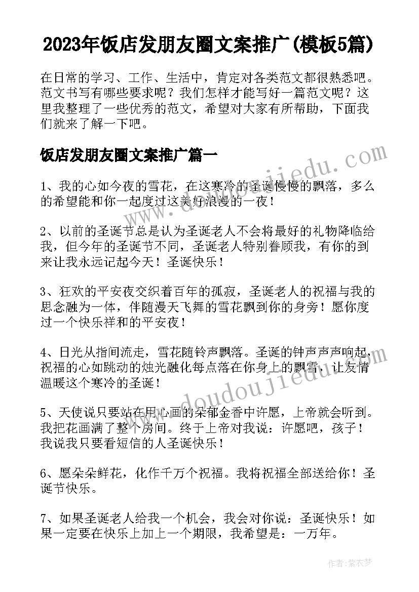 2023年饭店发朋友圈文案推广(模板5篇)