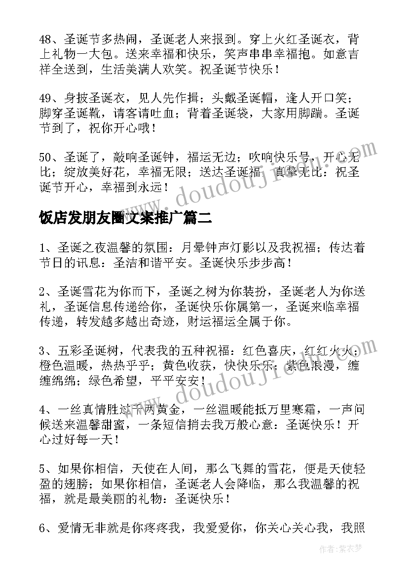 2023年饭店发朋友圈文案推广(模板5篇)