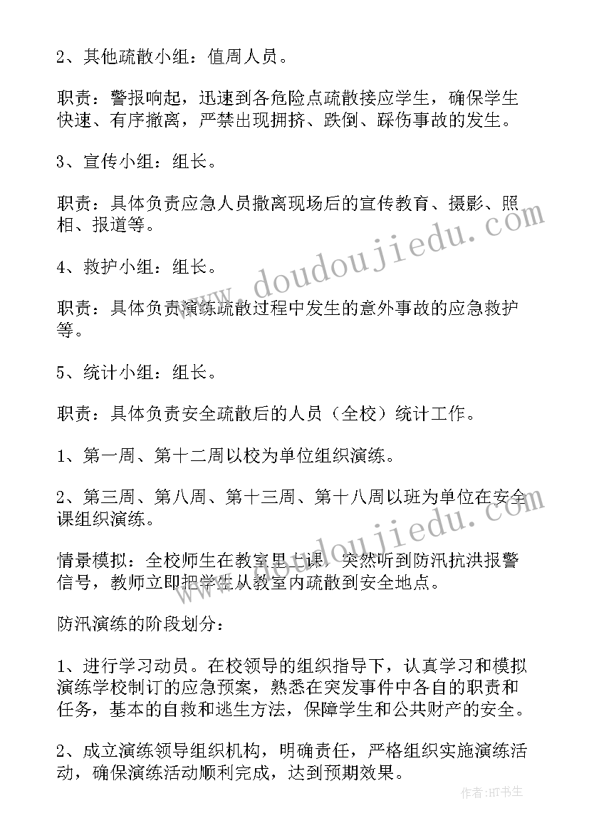 小学防汛应急预案演练方案 防汛应急演练预案(优质5篇)