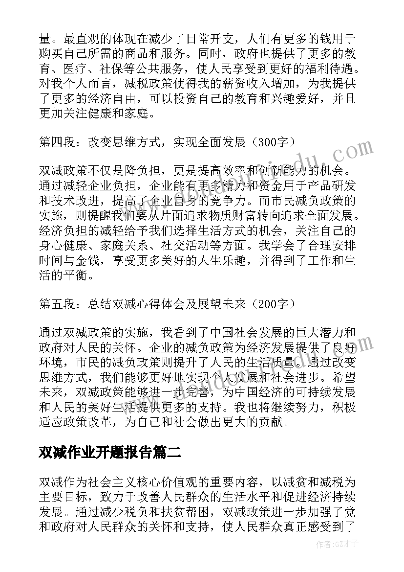 双减作业开题报告 双减心得体会题目(实用9篇)