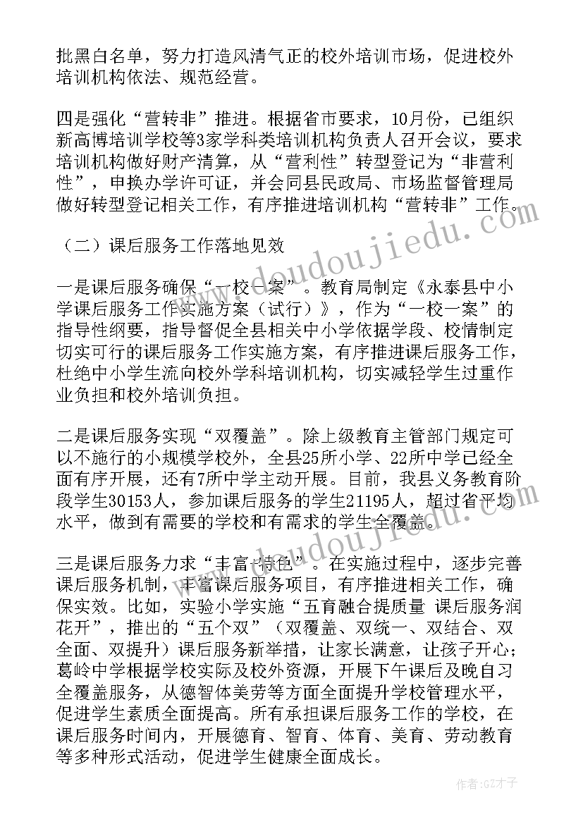 双减作业开题报告 双减心得体会题目(实用9篇)