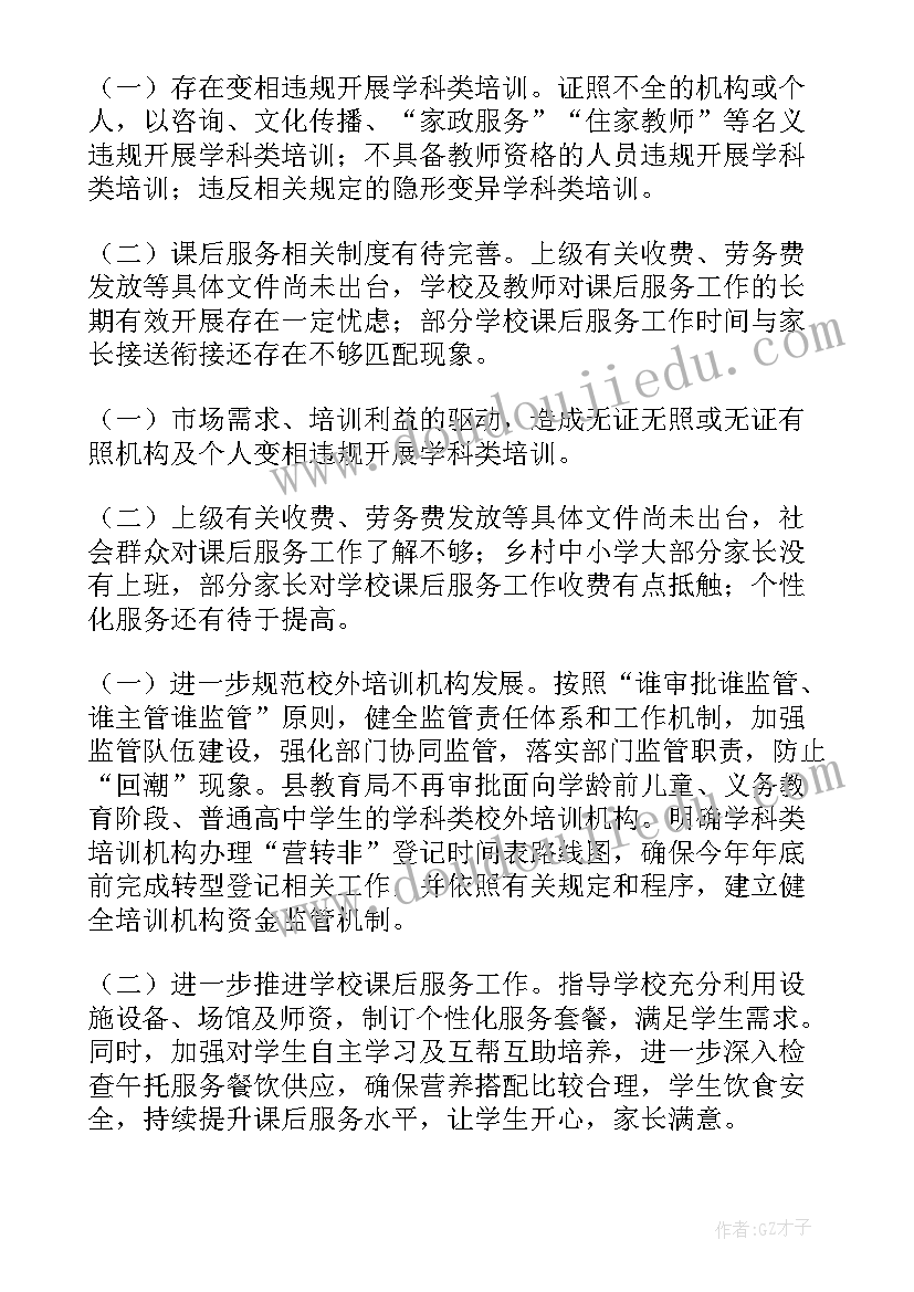 双减作业开题报告 双减心得体会题目(实用9篇)