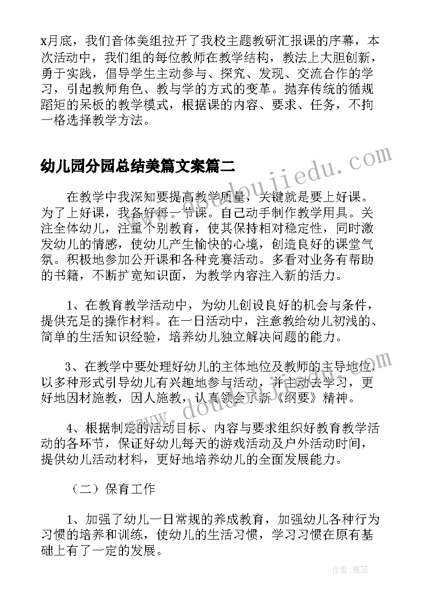 最新幼儿园分园总结美篇文案(通用5篇)