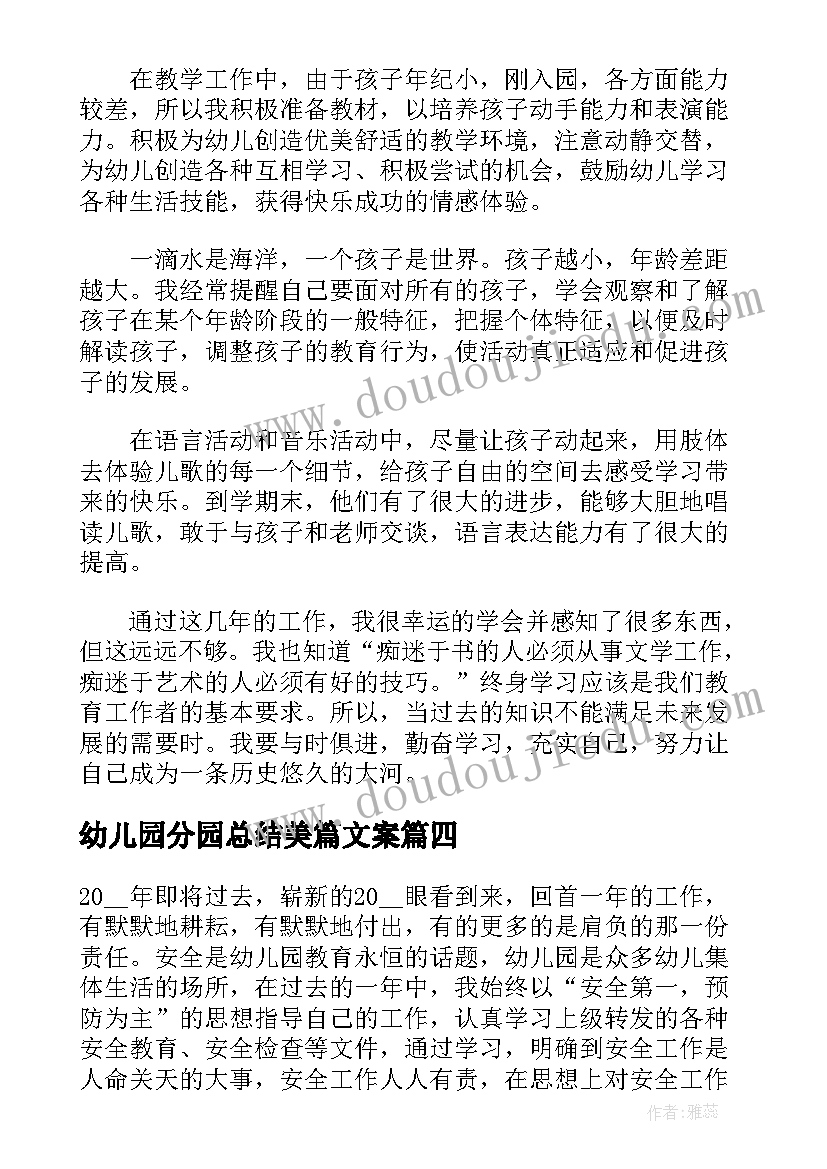 最新幼儿园分园总结美篇文案(通用5篇)