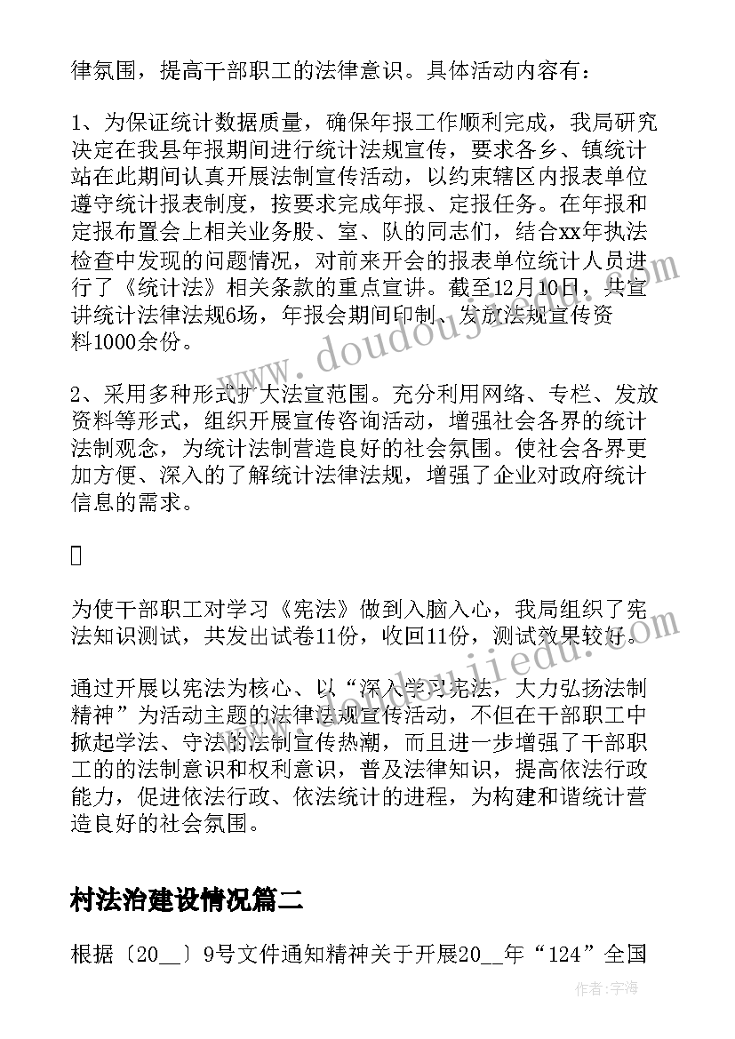 村法治建设情况 全国法制宣传日工作汇报(通用5篇)