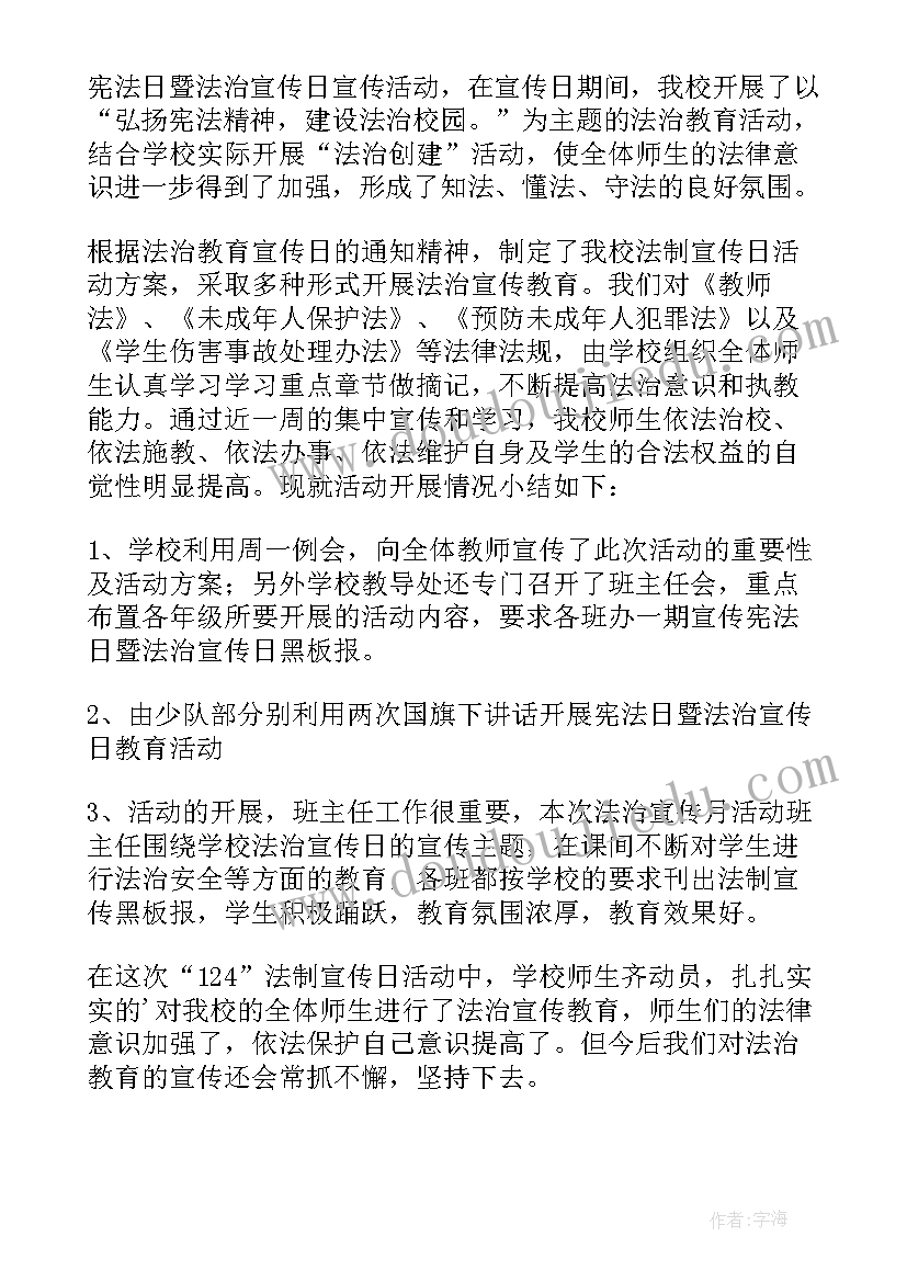 村法治建设情况 全国法制宣传日工作汇报(通用5篇)