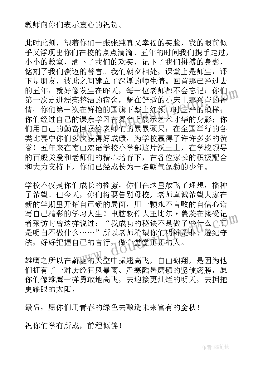 2023年小学毕业主持稿双人开场白和结束语(精选6篇)