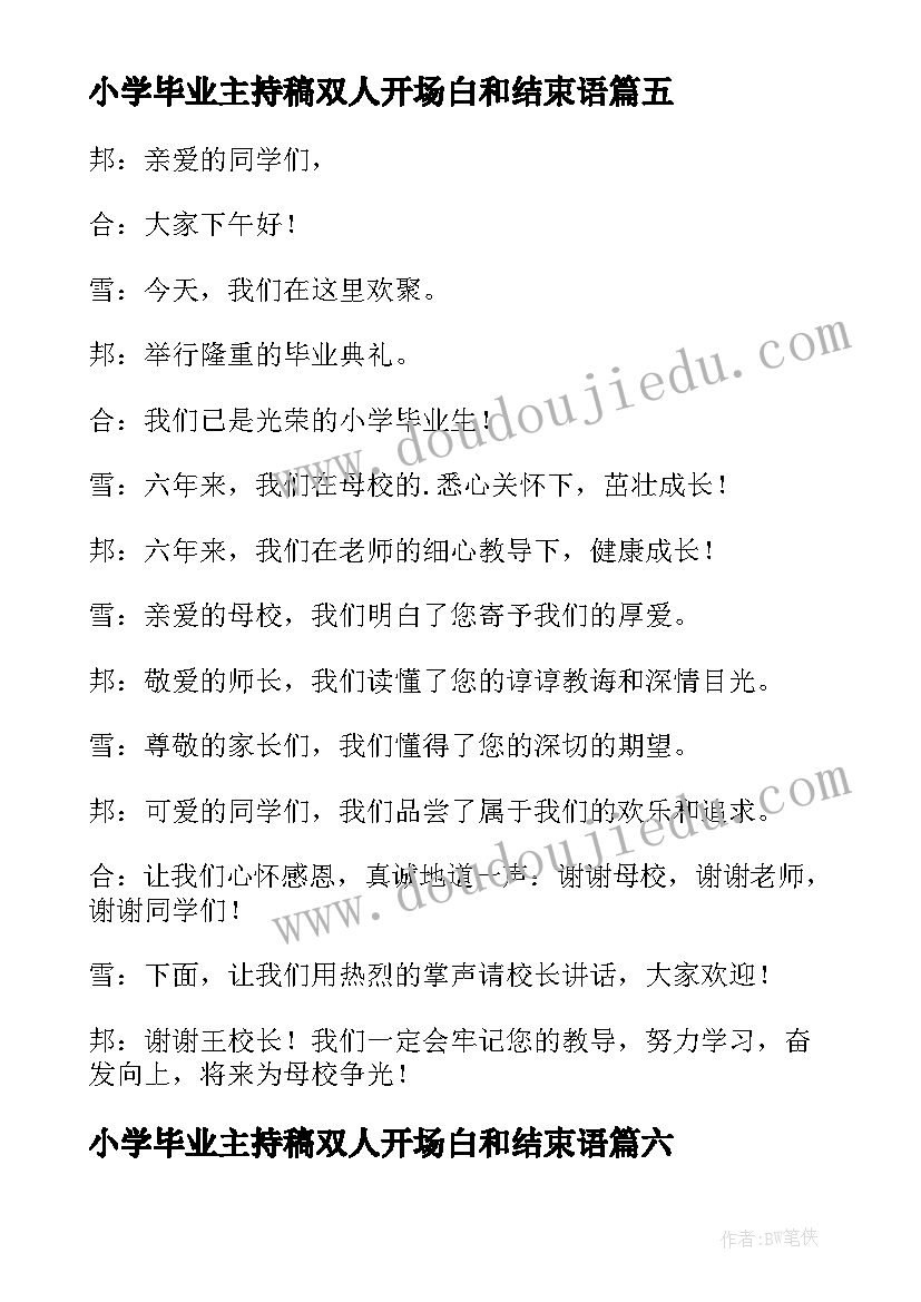 2023年小学毕业主持稿双人开场白和结束语(精选6篇)