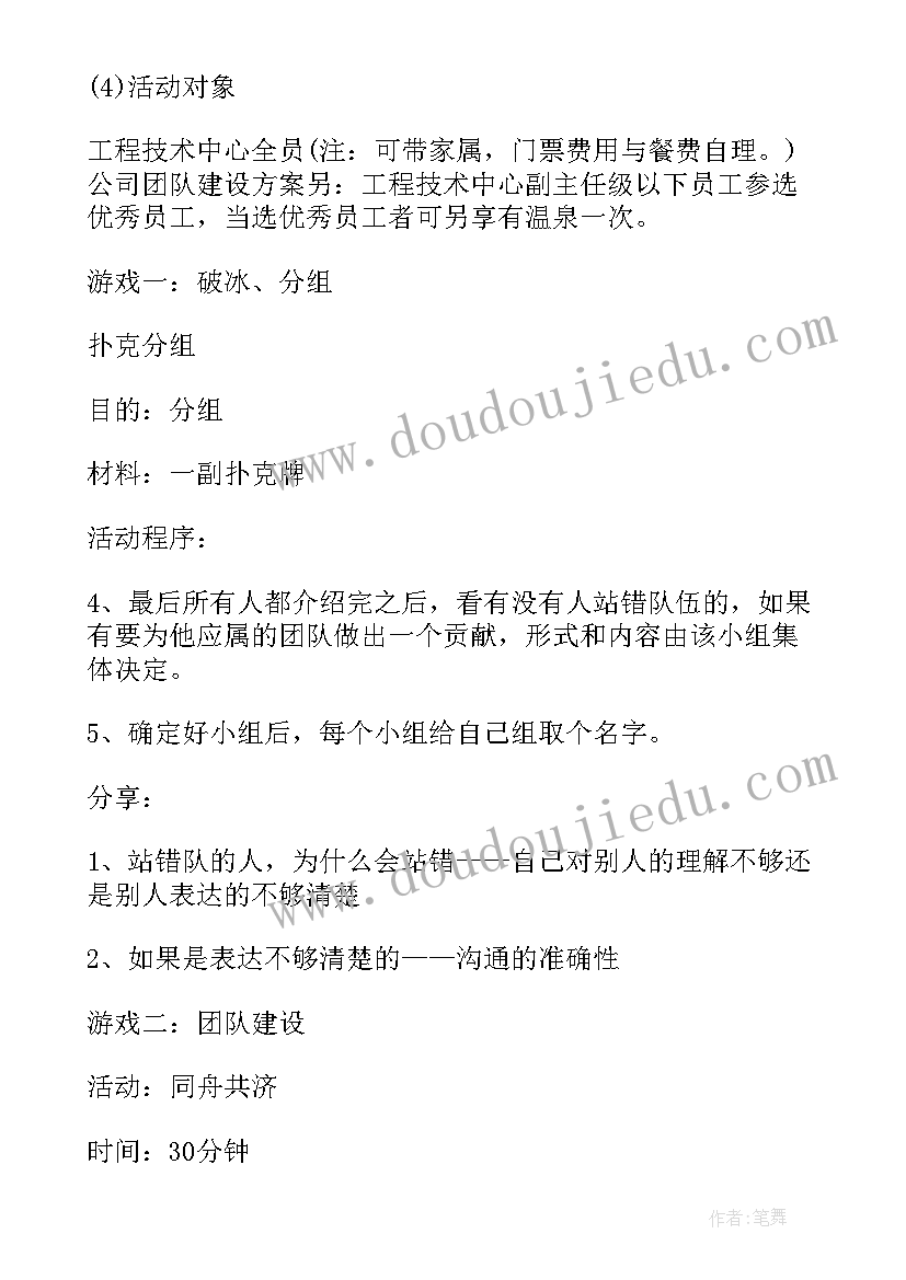 最新广州小公司团建策划方案 公司团建活动策划方案(优秀8篇)