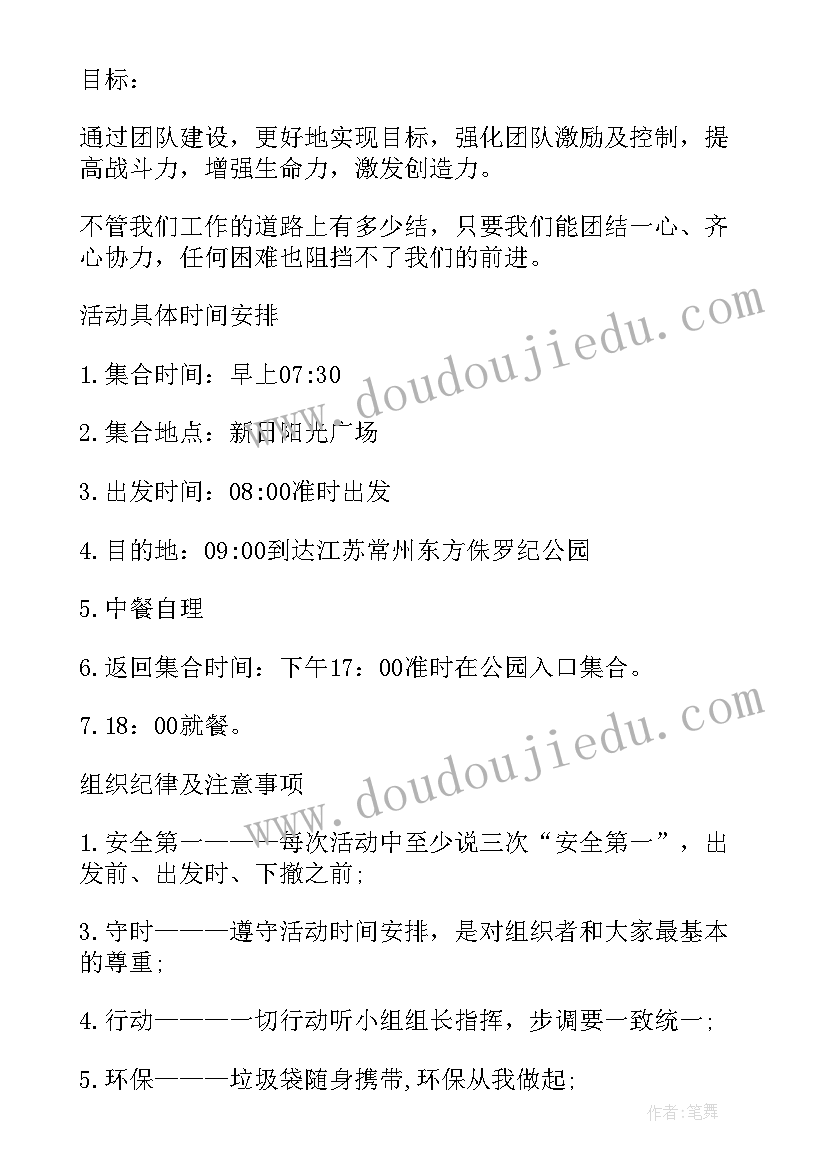 最新广州小公司团建策划方案 公司团建活动策划方案(优秀8篇)