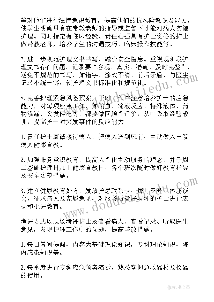 最新内科护士长的个人简历(优质5篇)