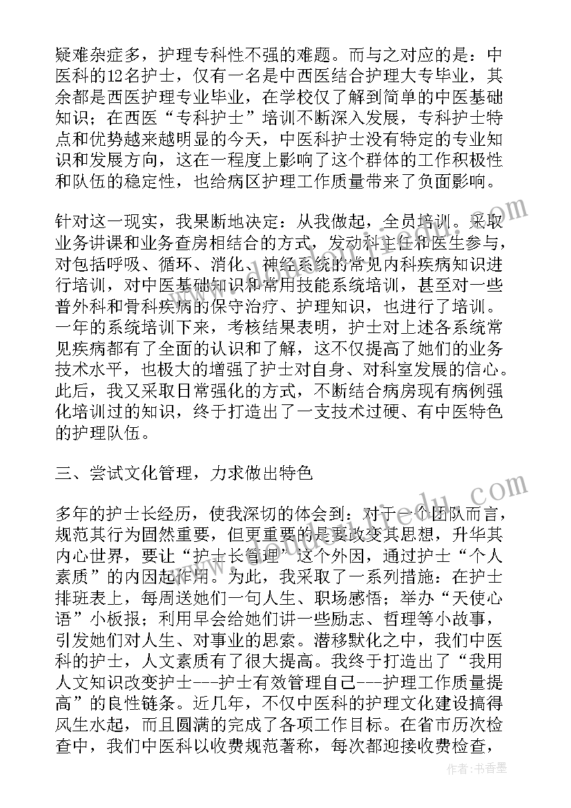 最新内科护士长的个人简历(优质5篇)