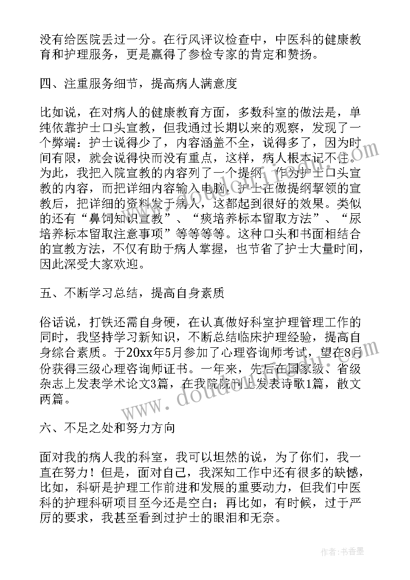 最新内科护士长的个人简历(优质5篇)