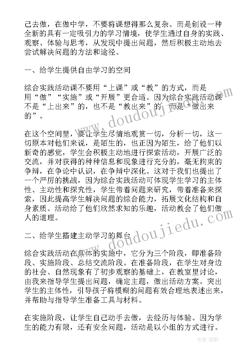 2023年综合实践活动课记录卡 综合实践课活动总结(通用5篇)