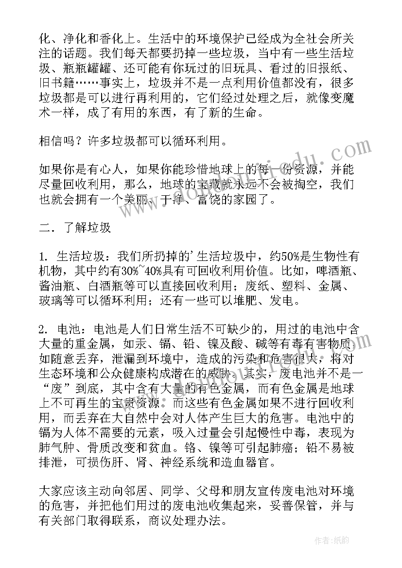 2023年综合实践活动课记录卡 综合实践课活动总结(通用5篇)