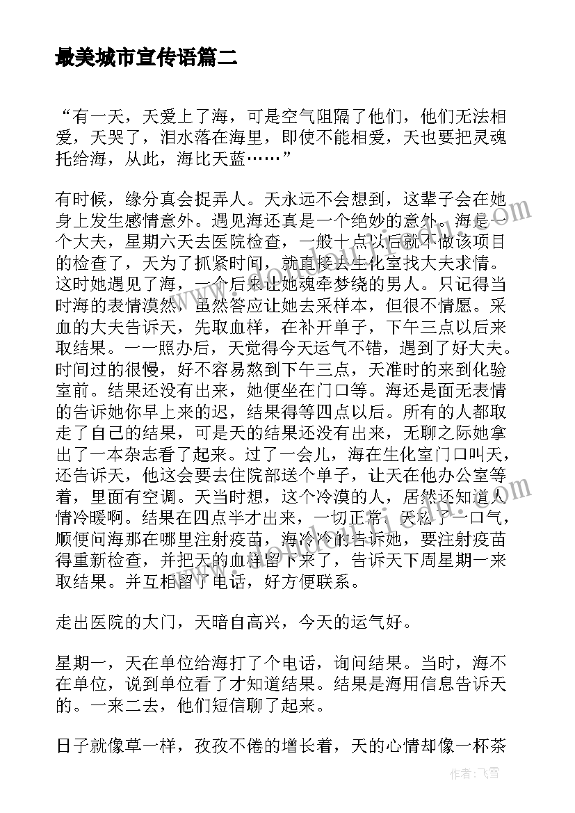 2023年最美城市宣传语 最美公路心得体会(优质10篇)