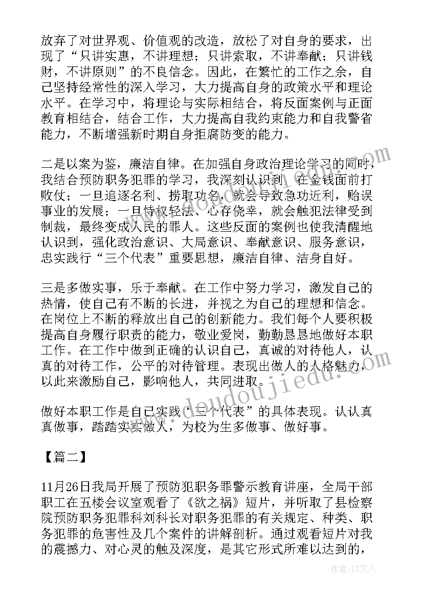 2023年职务犯罪的心得体会(通用8篇)