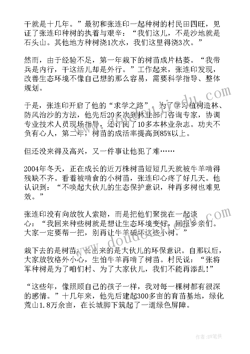 最新张连印事迹感悟(优质9篇)