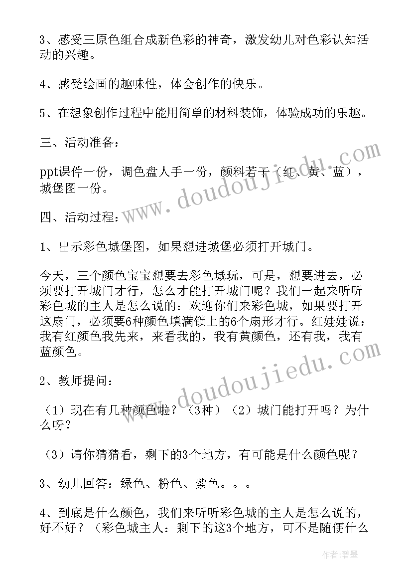 最新再见幼儿园大班语言领域教案(大全10篇)