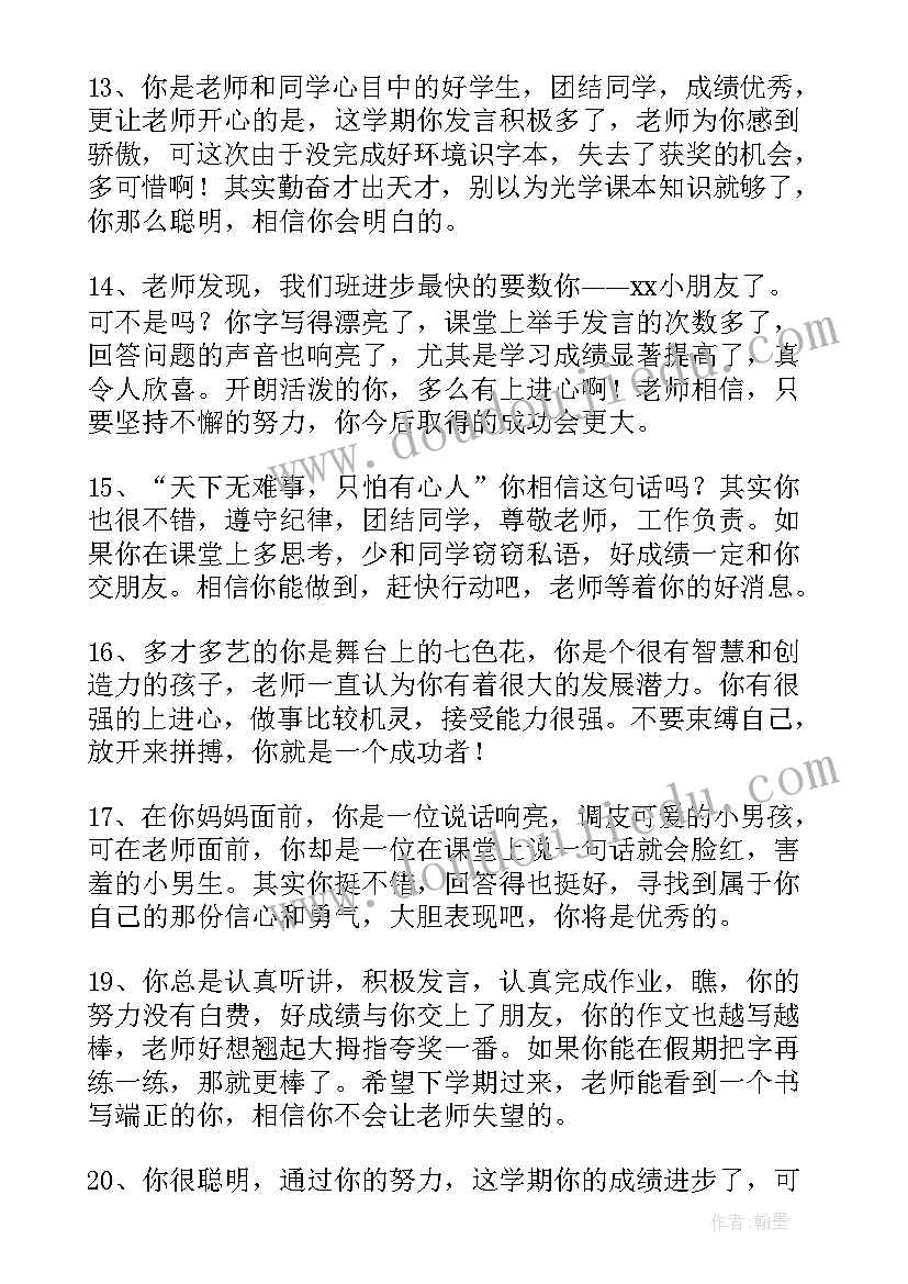 2023年小学期末通知书班主任寄语 小学四年级班主任期末寄语(汇总5篇)