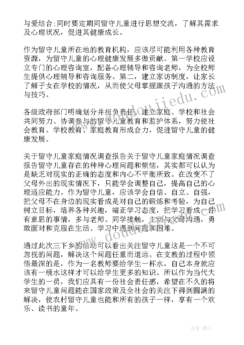 调研报告成效(通用10篇)