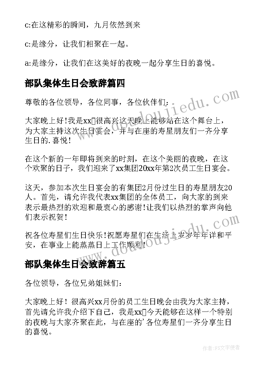 2023年部队集体生日会致辞(通用5篇)