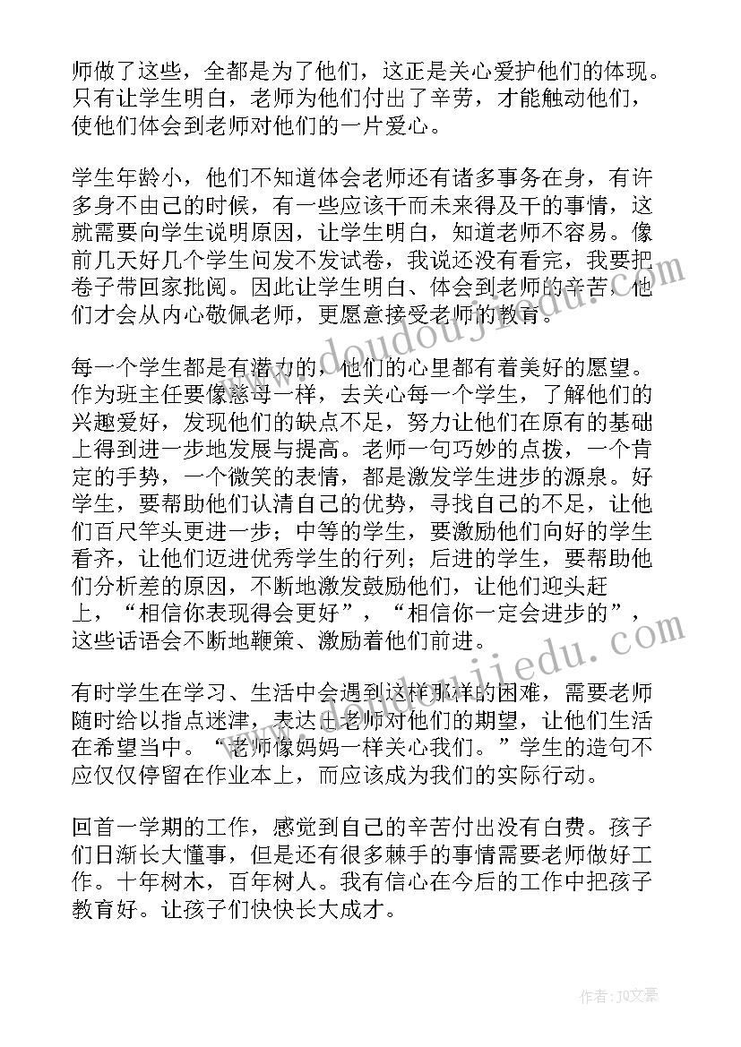 下学期师德师风论文 下学期师德师风工作总结(大全5篇)