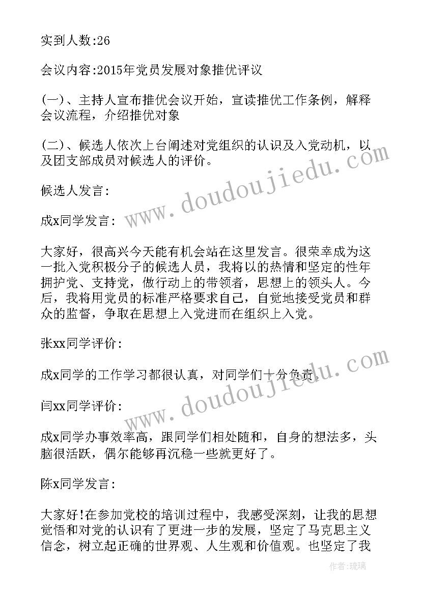 林场支部委员会会议记录(实用5篇)