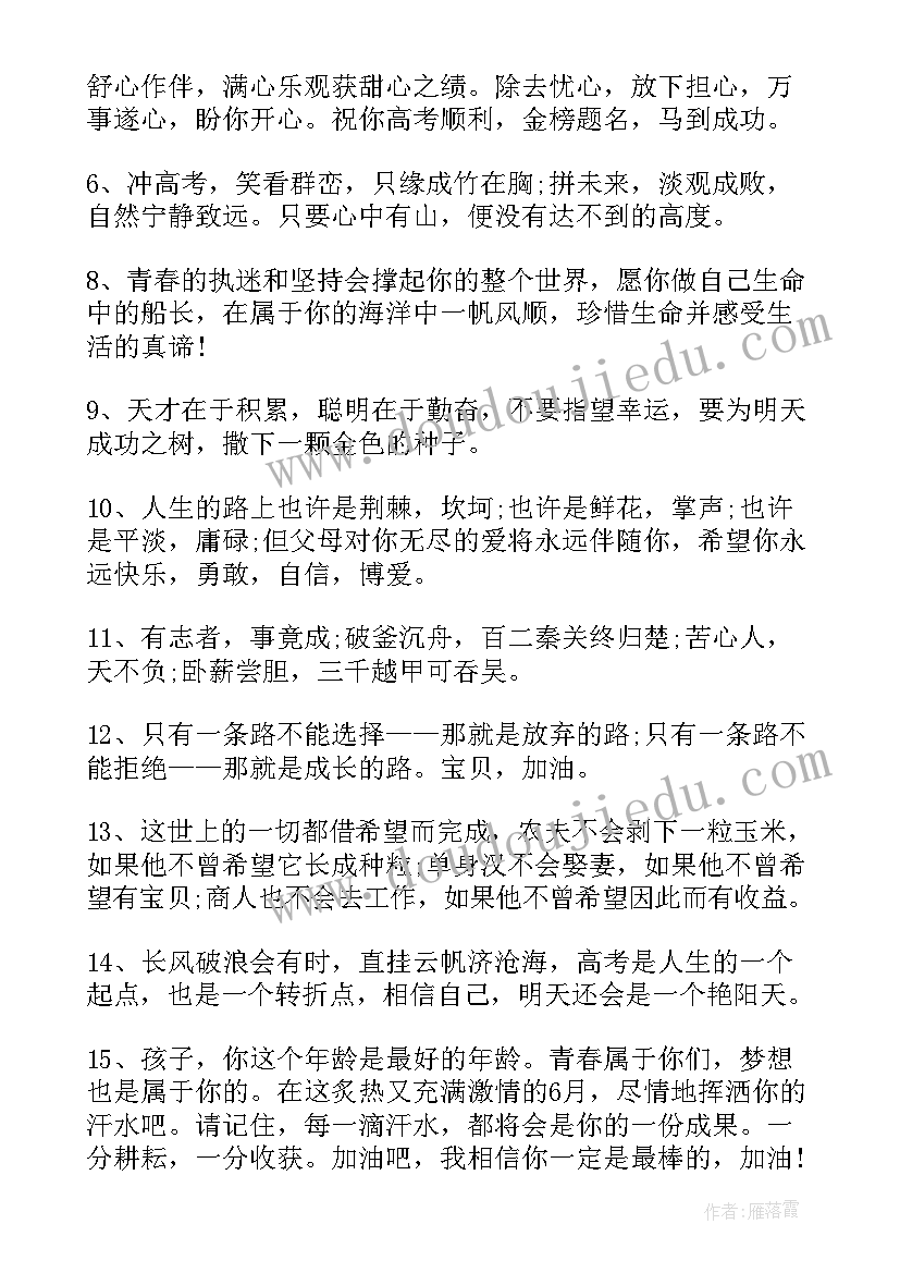 2023年高考班主任寄语或鼓励的话有哪些(通用9篇)