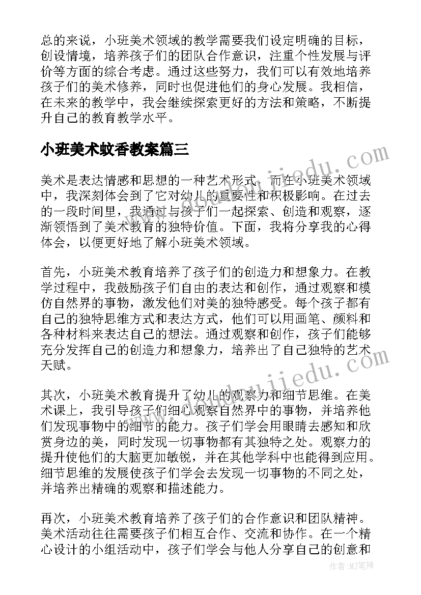 最新小班美术蚊香教案 小班美术渔网小班美术画渔网(实用9篇)