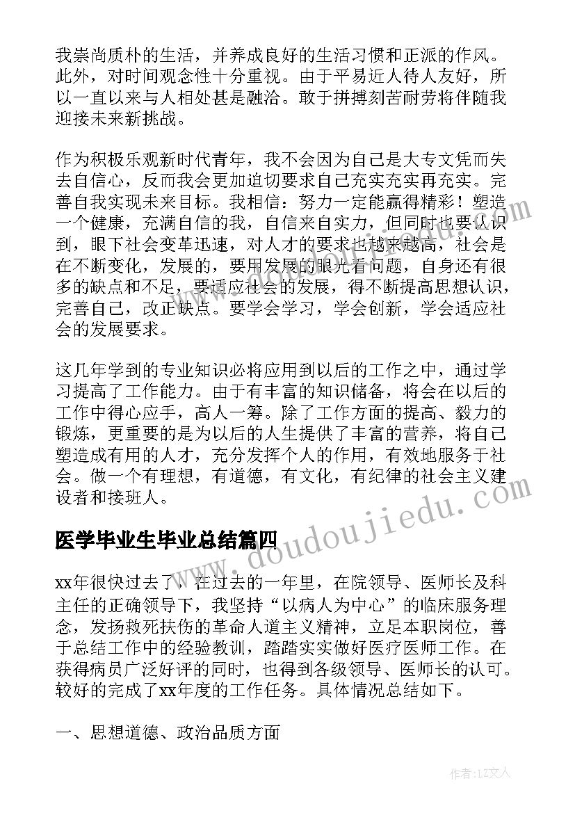 最新医学毕业生毕业总结(通用5篇)