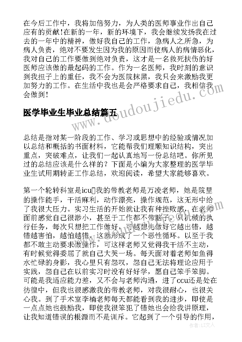 最新医学毕业生毕业总结(通用5篇)