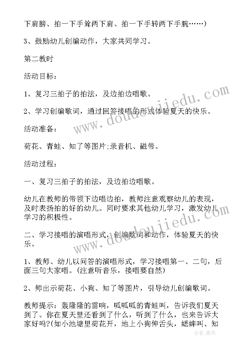 最新夏天来到了小班教案音乐反思(精选5篇)