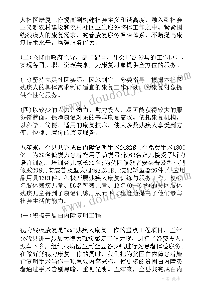 儿童康复科宣传方案(模板5篇)