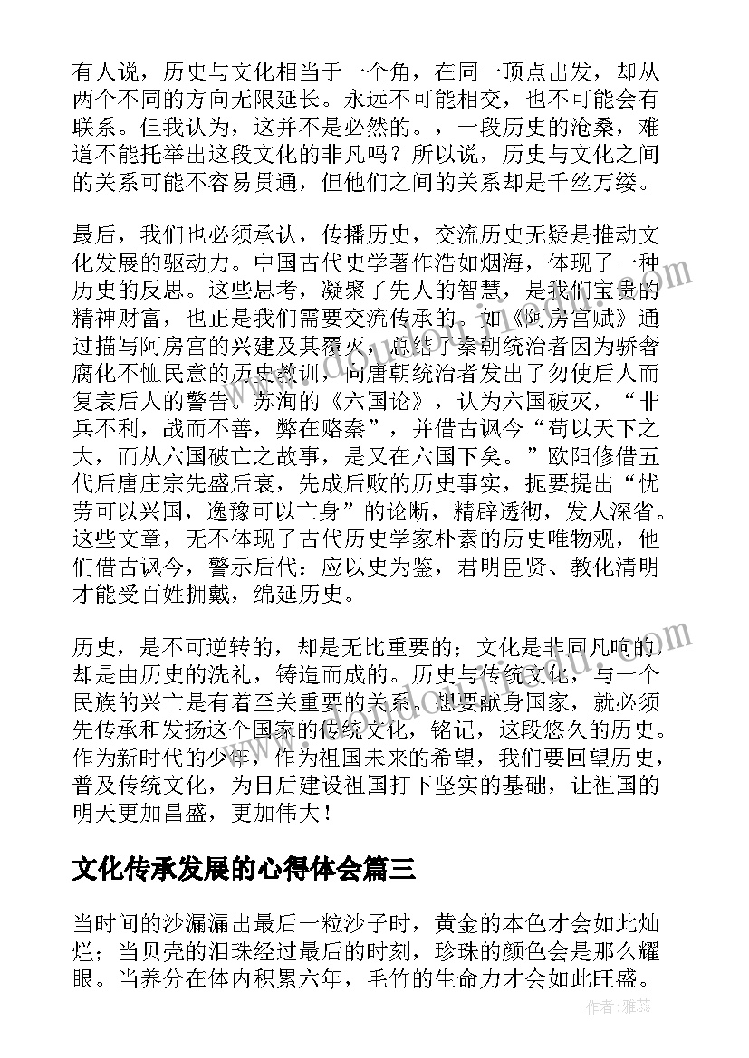 2023年文化传承发展的心得体会(优质5篇)