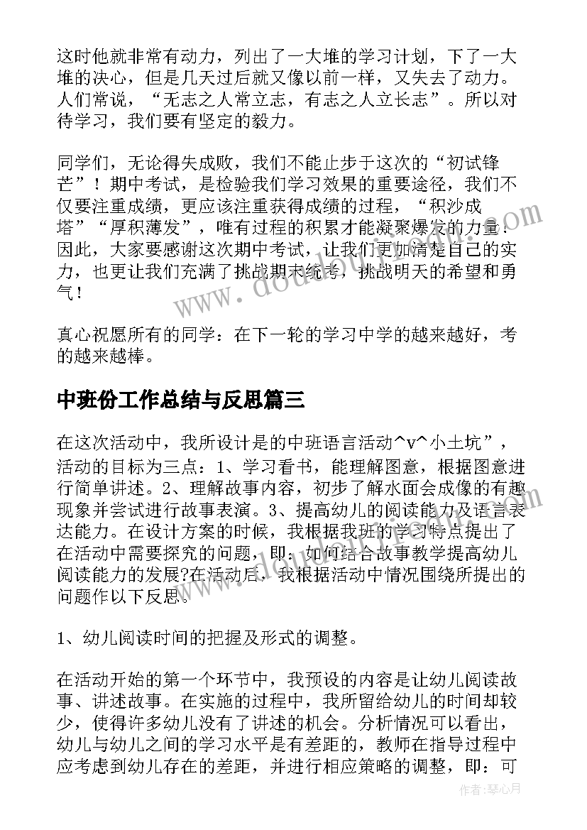 2023年中班份工作总结与反思 初中班主任工作总结与反思(通用5篇)