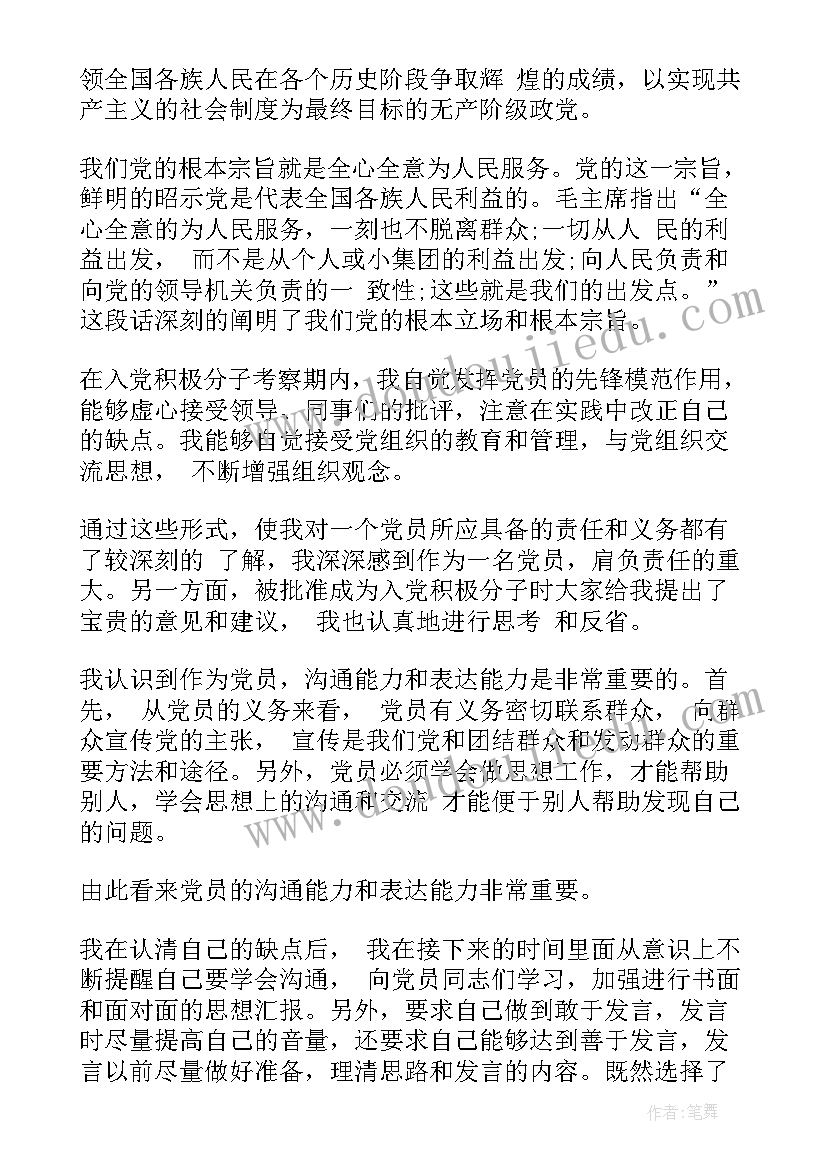 最新护士入党积极分子的思想汇报知乎 护士入党积极分子思想汇报(实用6篇)