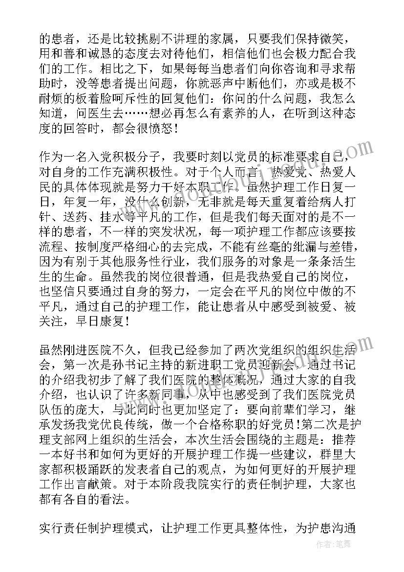 最新护士入党积极分子的思想汇报知乎 护士入党积极分子思想汇报(实用6篇)