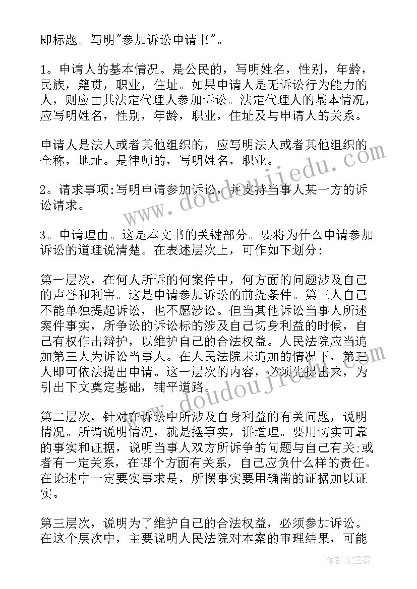 新生加入学生会宣传部申请书(优秀9篇)