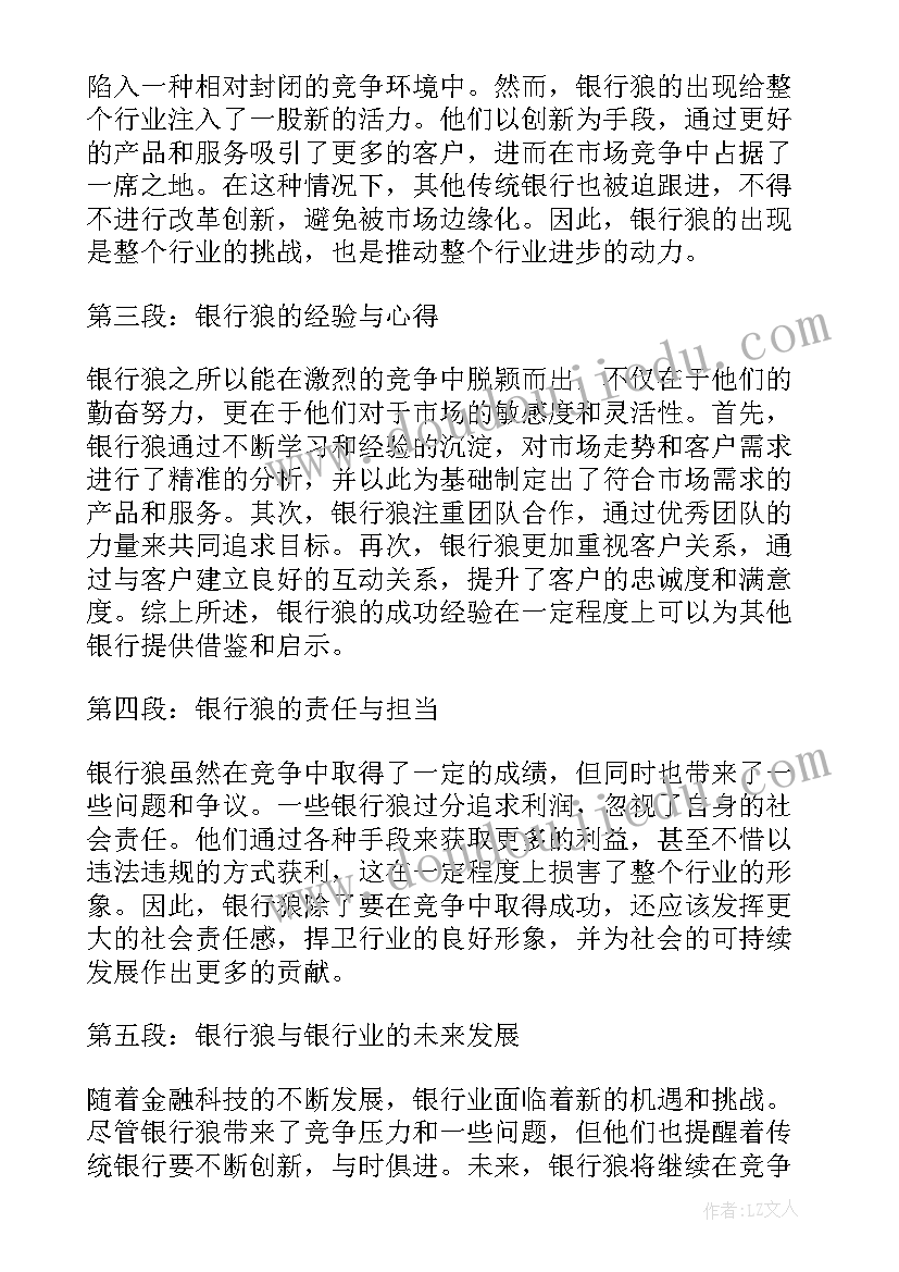 2023年银行减免申请书(模板10篇)