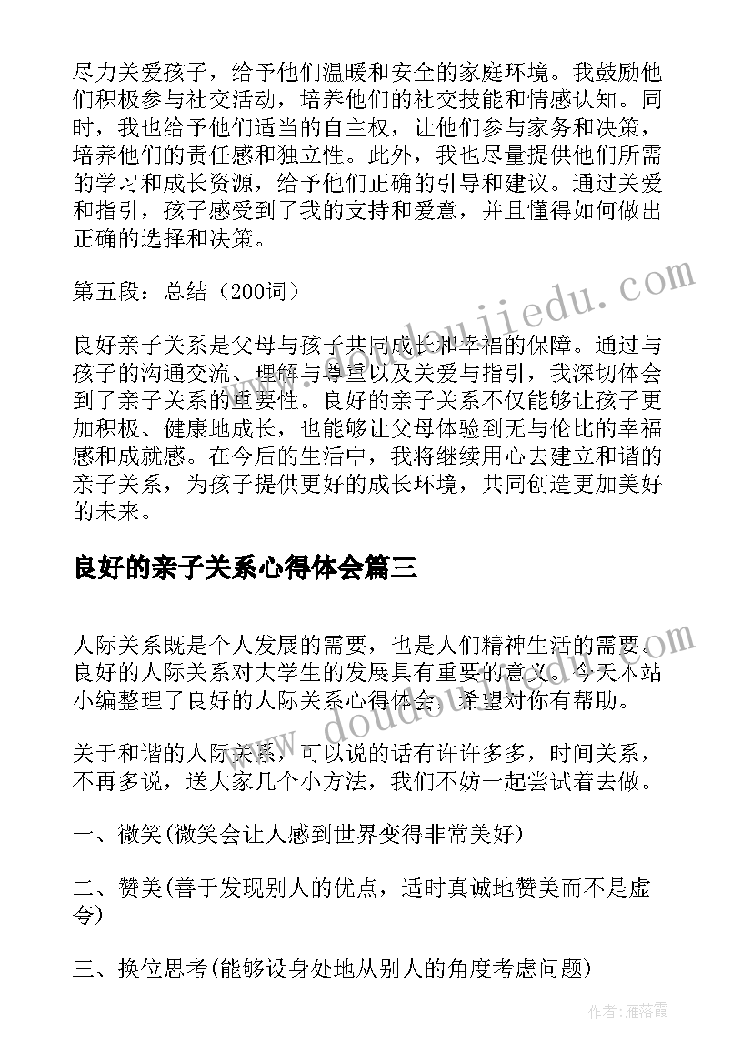 良好的亲子关系心得体会 良好亲子关系的心得体会(模板5篇)