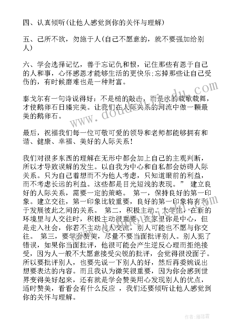 良好的亲子关系心得体会 良好亲子关系的心得体会(模板5篇)