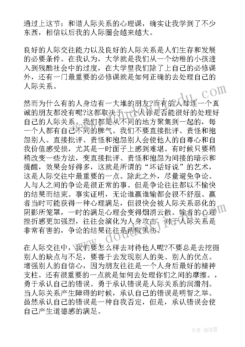 良好的亲子关系心得体会 良好亲子关系的心得体会(模板5篇)