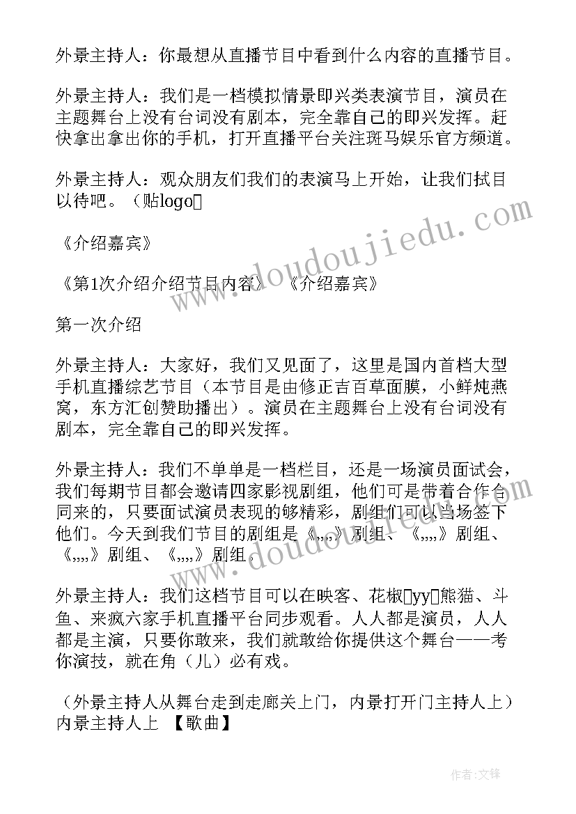 直播策划与运营 直播活动背景方案策划(大全9篇)