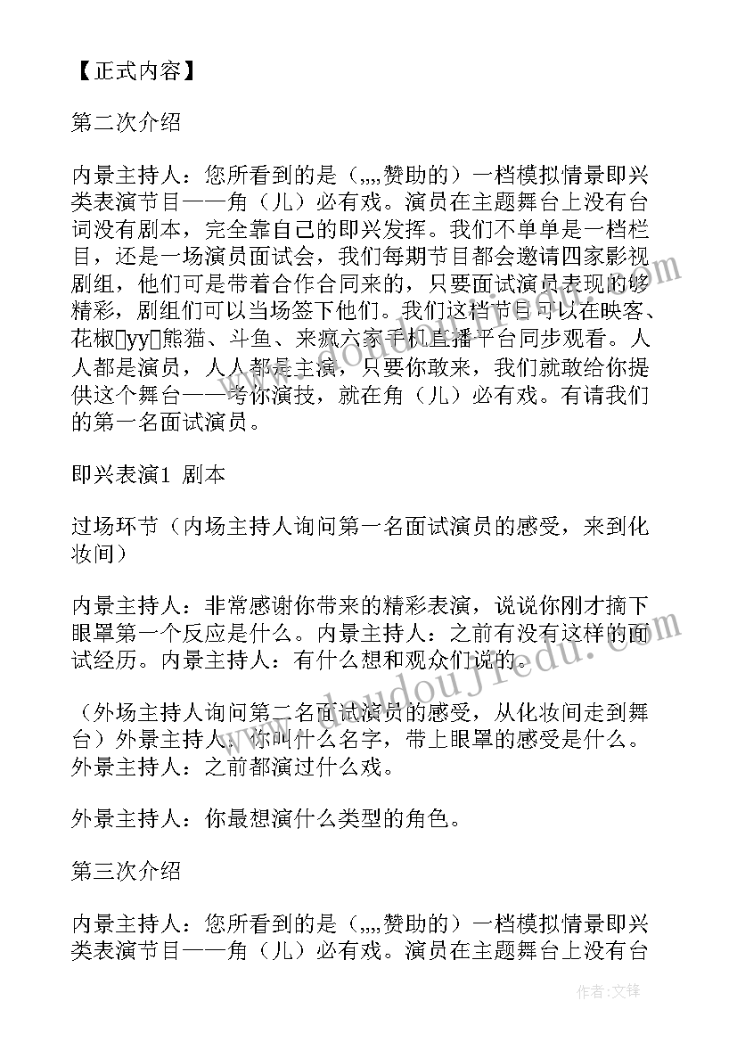 直播策划与运营 直播活动背景方案策划(大全9篇)